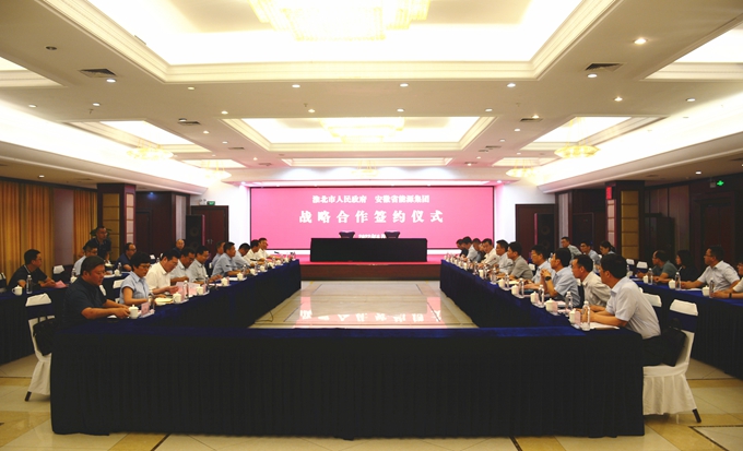 集團公司與淮北市舉行合作對接會暨戰略合作簽約儀式